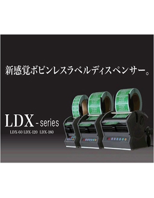 上海LDX标签剥离机